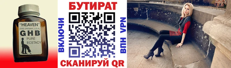 БУТИРАТ бутандиол  Кодинск 