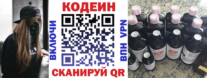 Кодеиновый сироп Lean напиток Lean (лин)  ОМГ ОМГ как зайти  Кодинск 